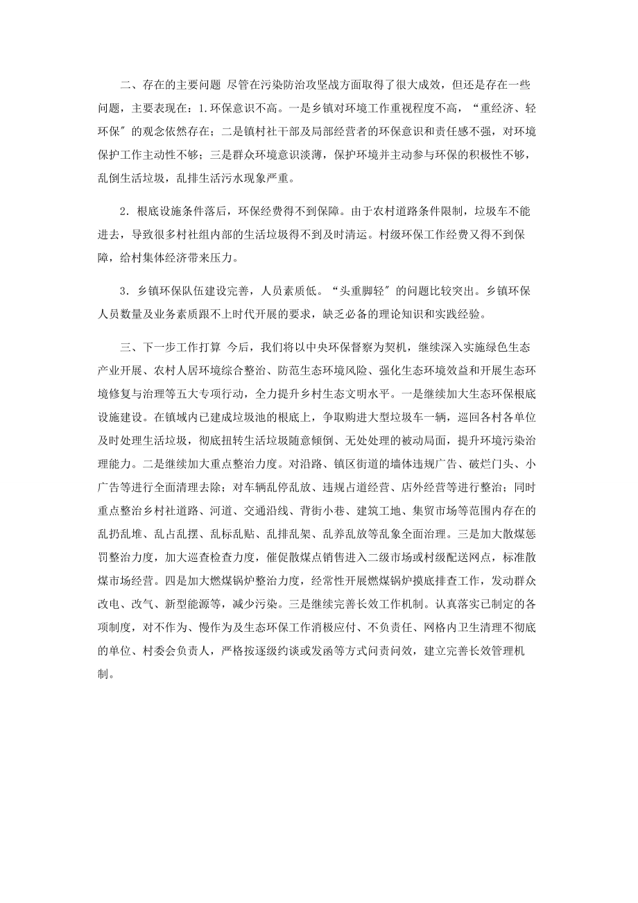 2023年全县污染防治攻坚工作开展情况总结汇报.docx_第3页