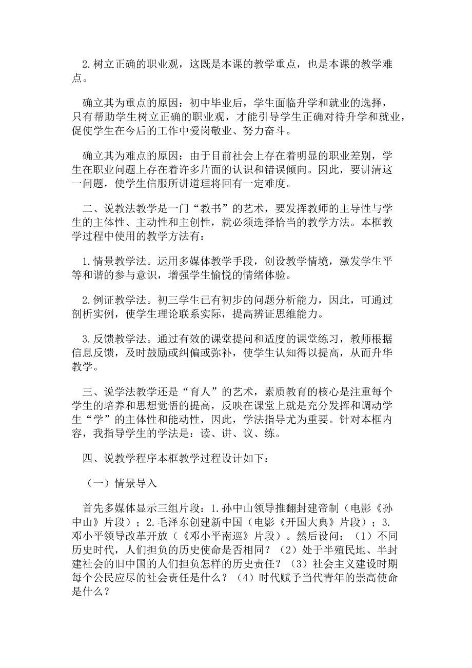 2023年当代青年社会责任说课稿.doc_第2页