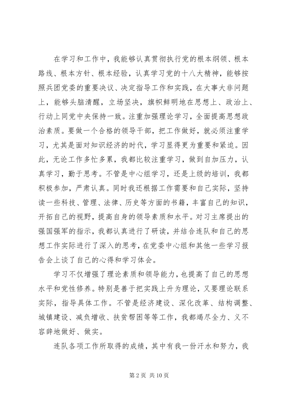 2023年连队民主生活会讲话材料.docx_第2页