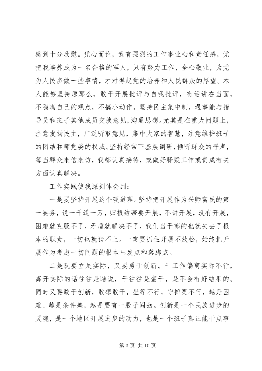 2023年连队民主生活会讲话材料.docx_第3页