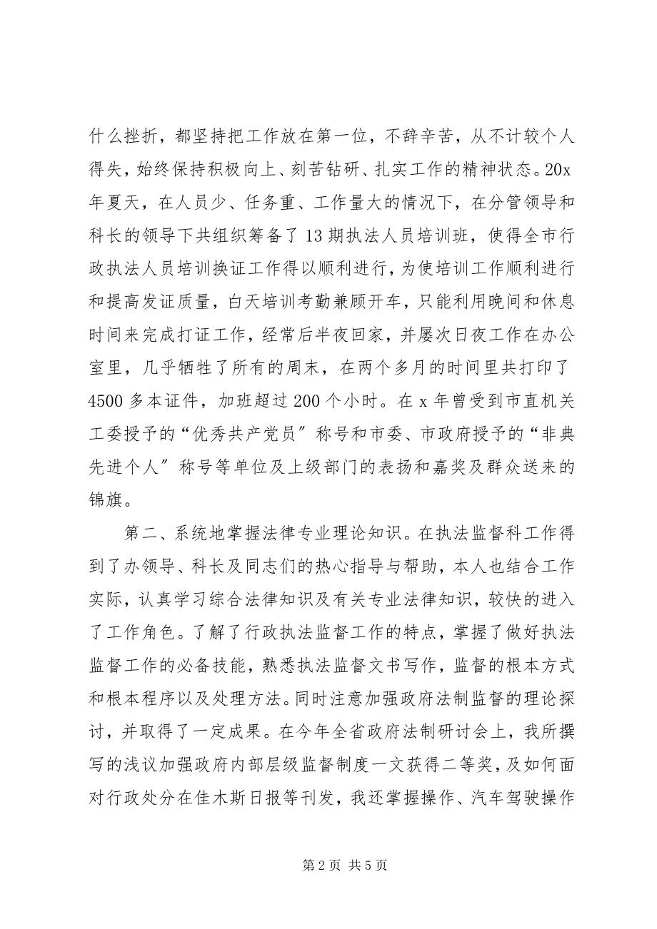 2023年行政执法监督科竞聘演讲稿.docx_第2页