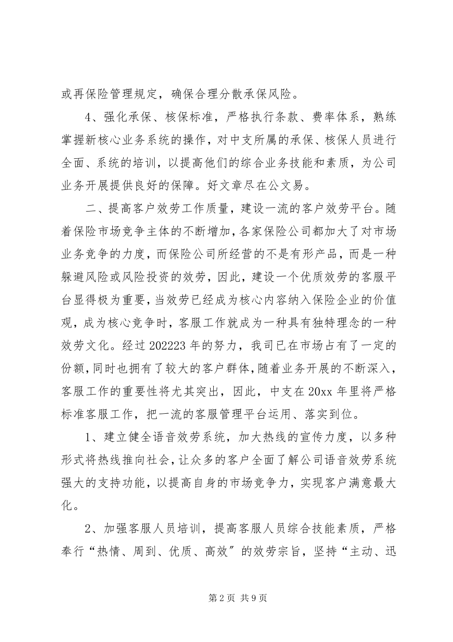 2023年公司职业规划.docx_第2页