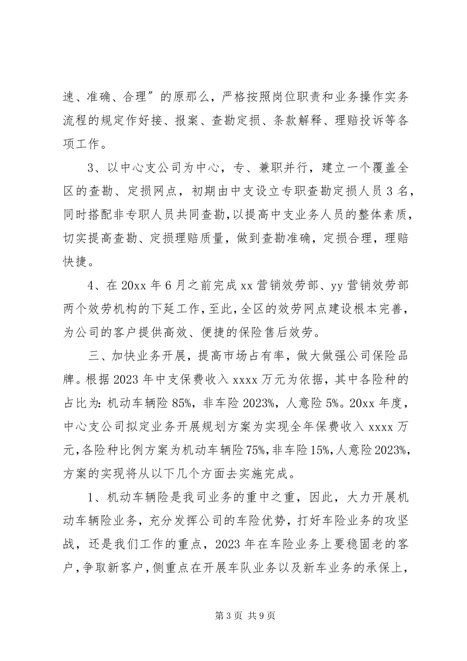 2023年公司职业规划.docx_第3页