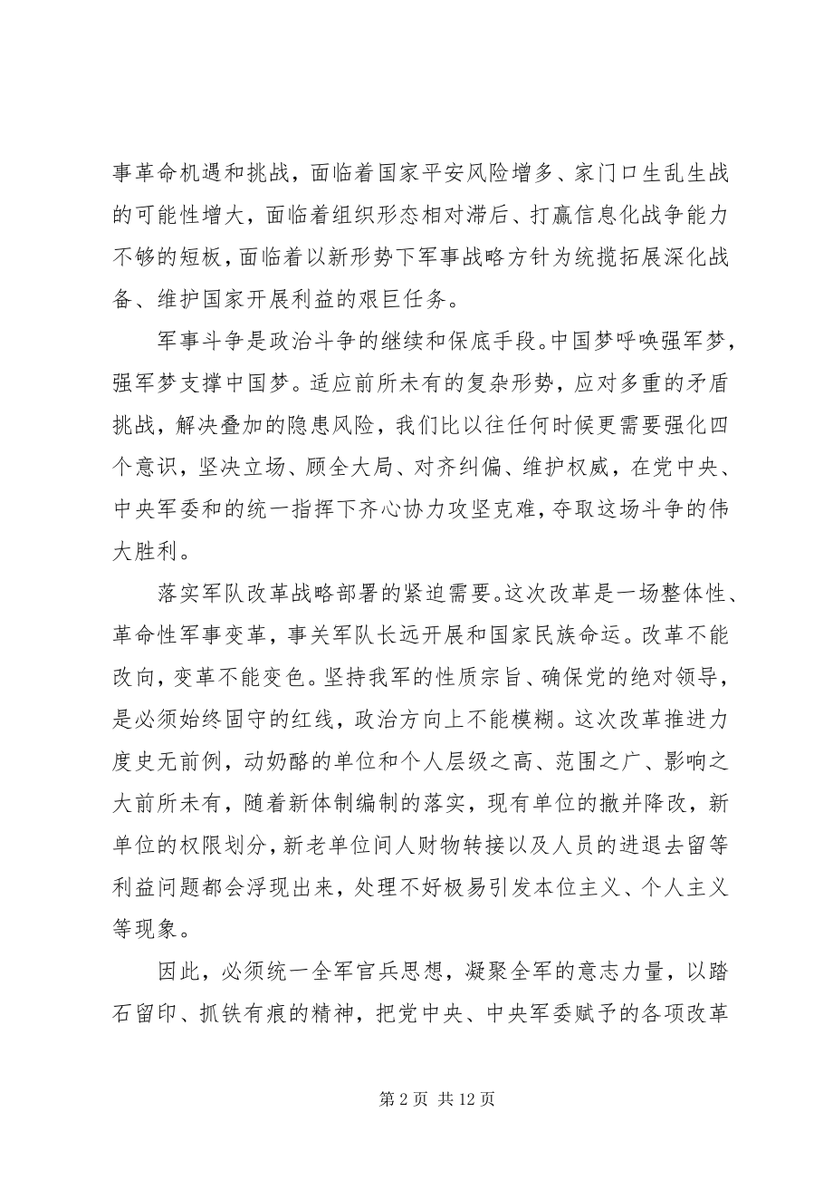 2023年强化看齐意识严守纪律规矩专题讨论提纲.docx_第2页