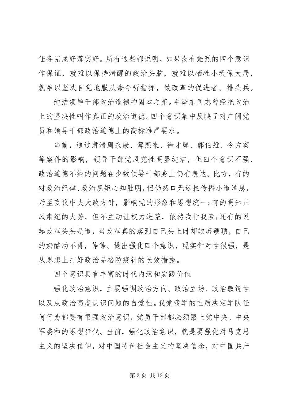 2023年强化看齐意识严守纪律规矩专题讨论提纲.docx_第3页