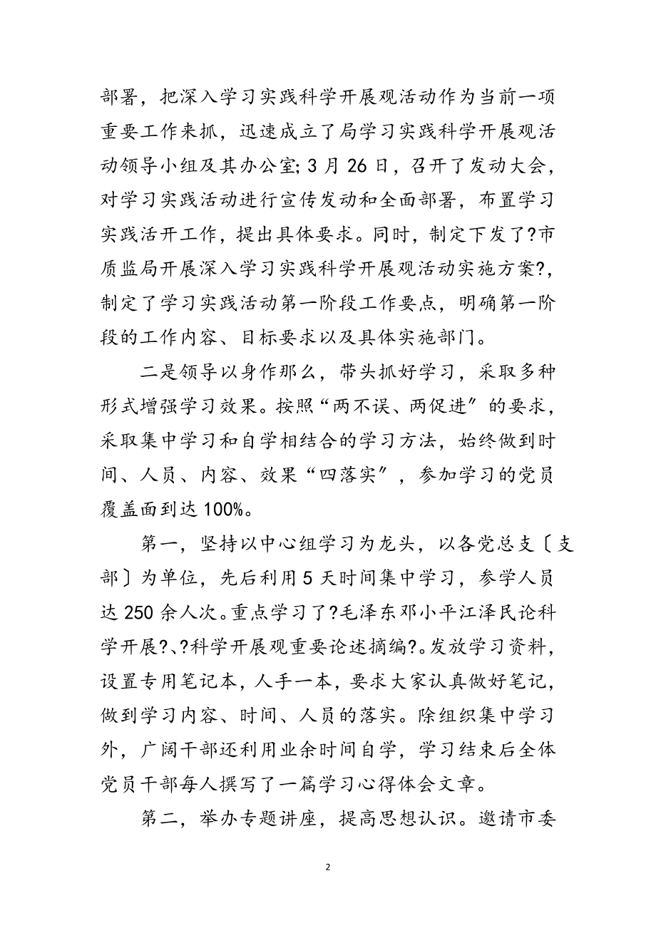 2023年市质监局科学发展观第二阶段转段动员讲话范文.doc_第2页