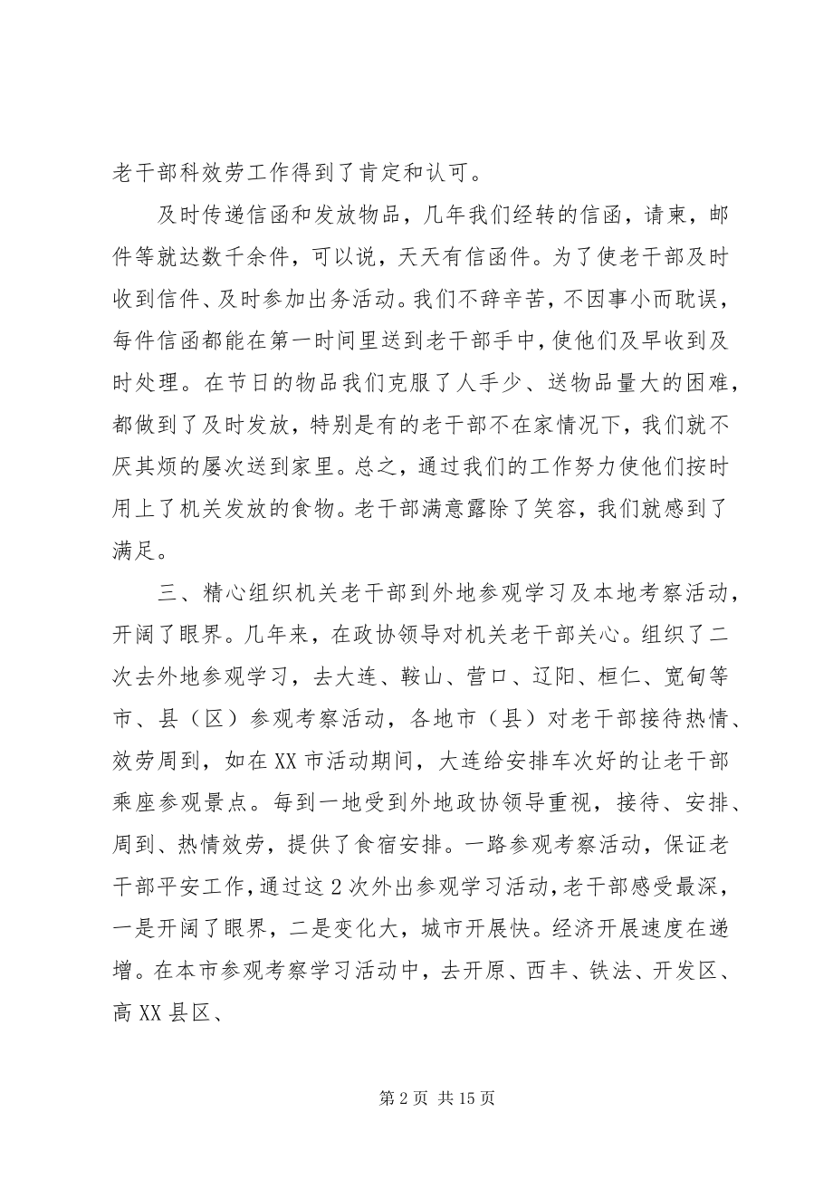 2023年老干部科五工作总结.docx_第2页