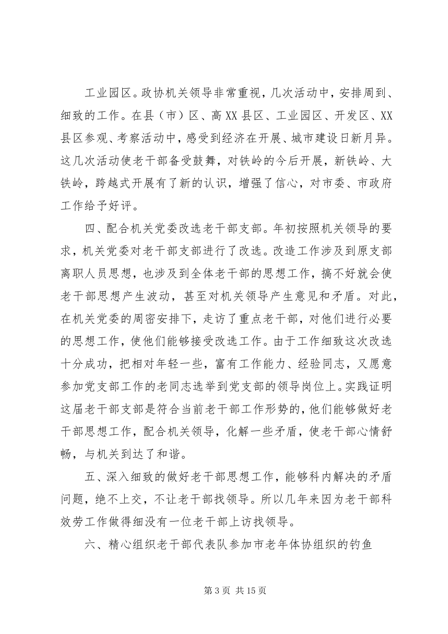 2023年老干部科五工作总结.docx_第3页