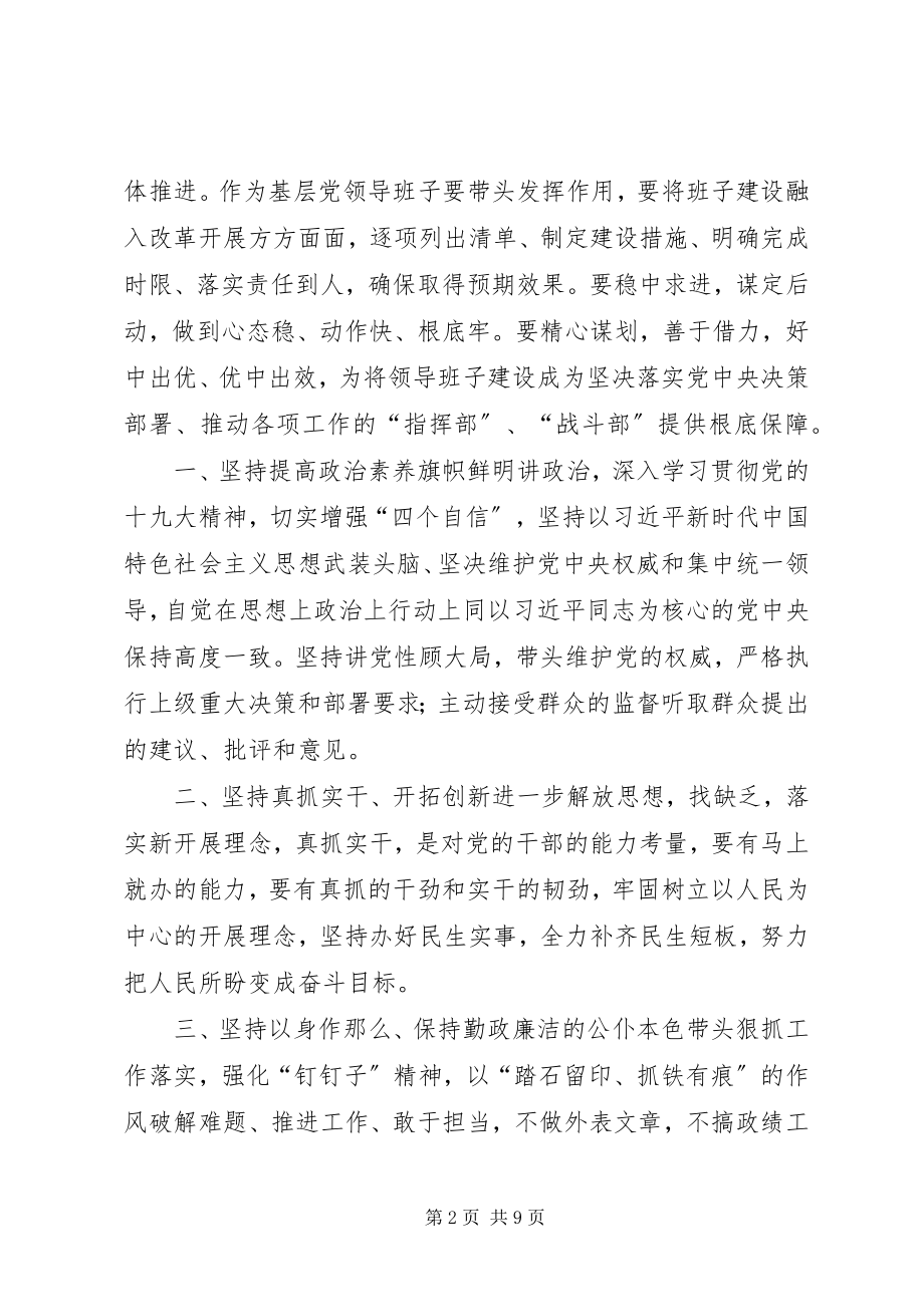 2023年《全国党政班子建设规划纲要》心得体会篇2.docx_第2页