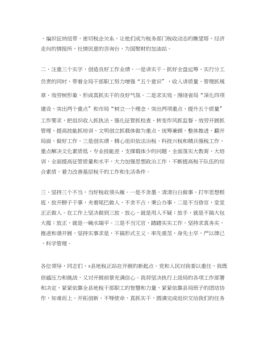 2023年局长任职表态的发言稿范文.docx_第2页