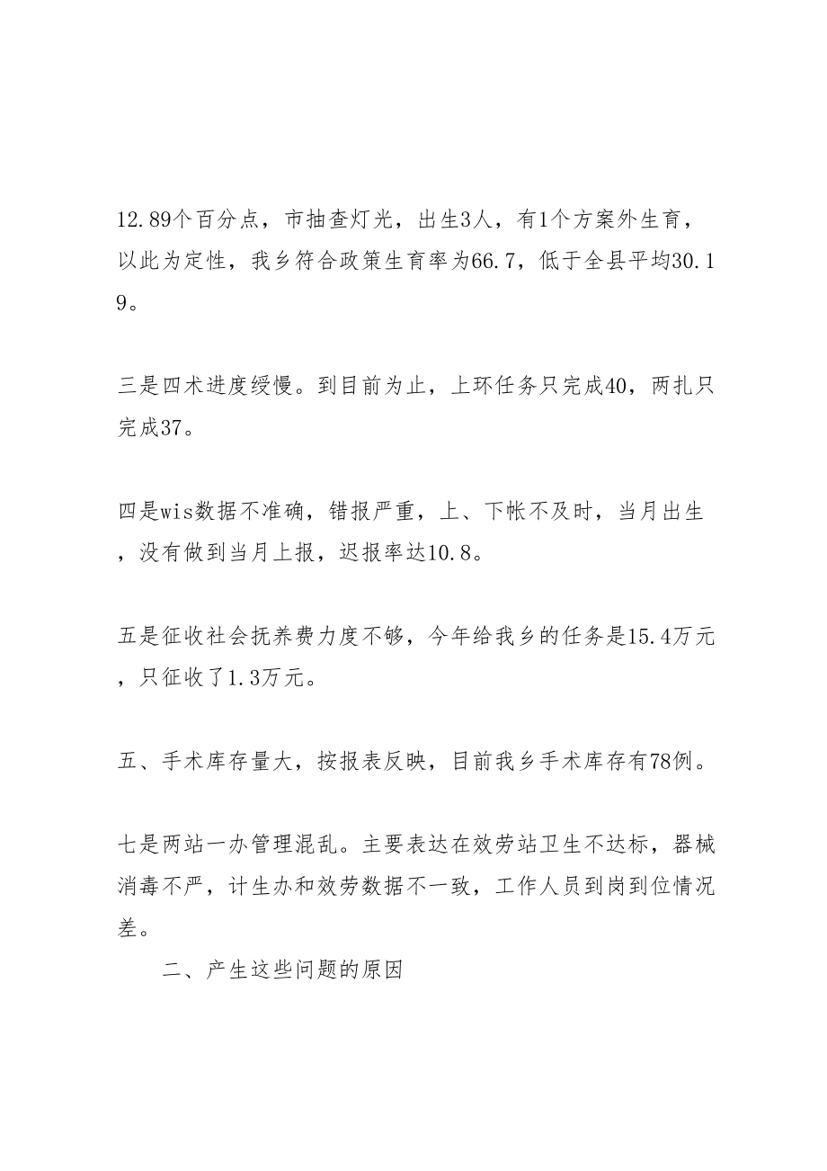 2023年某乡镇下半人口与计生工作实施方案 .doc_第2页