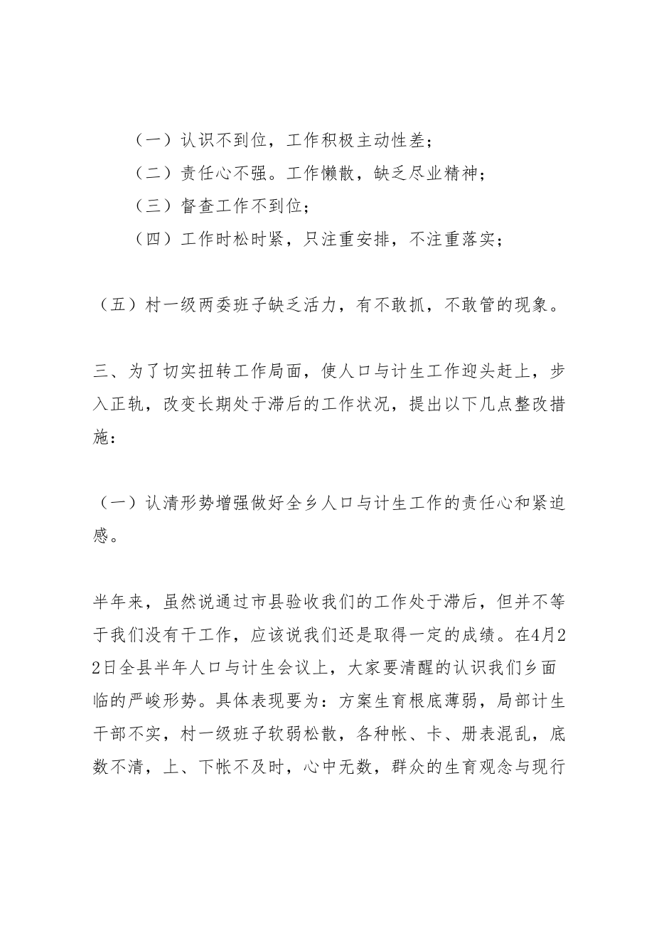 2023年某乡镇下半人口与计生工作实施方案 .doc_第3页