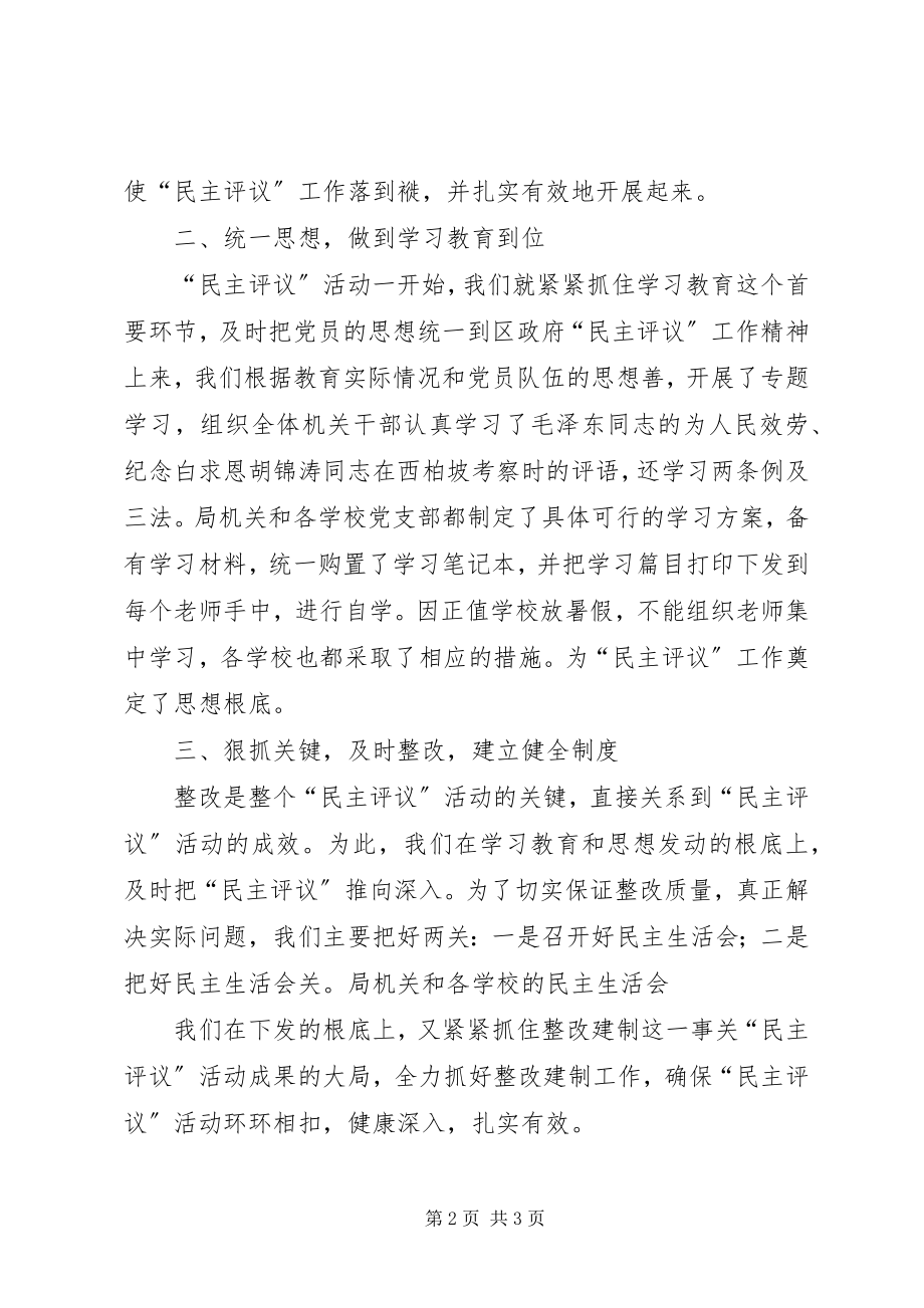 2023年XX教育局民主评议政行风工作总结.docx_第2页