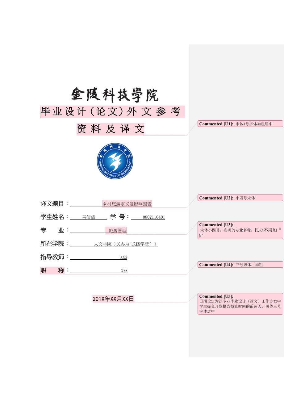 2023年毕业论文外文资料及译文格式.docx_第1页