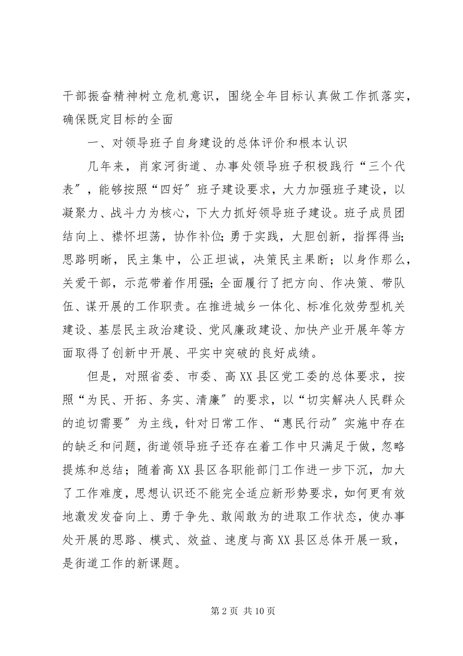 2023年领导干部作风整顿建设活动第三阶段总结.docx_第2页