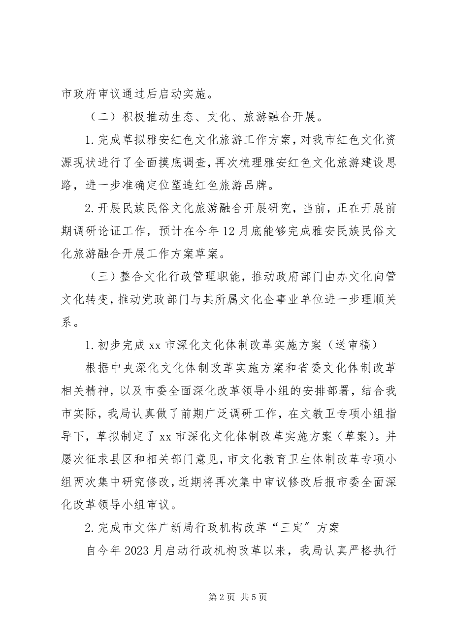 2023年文广新局全面深化文化改革工作总结.docx_第2页