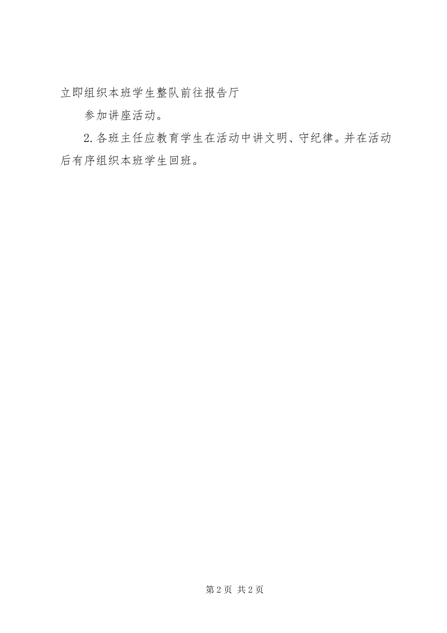 2023年学校爱国教育方案.docx_第2页