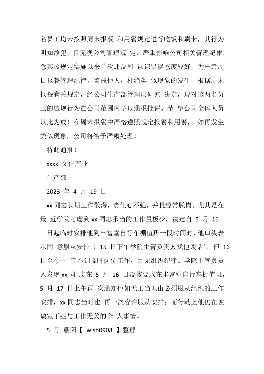 2023年公司通报批评例文.doc_第3页