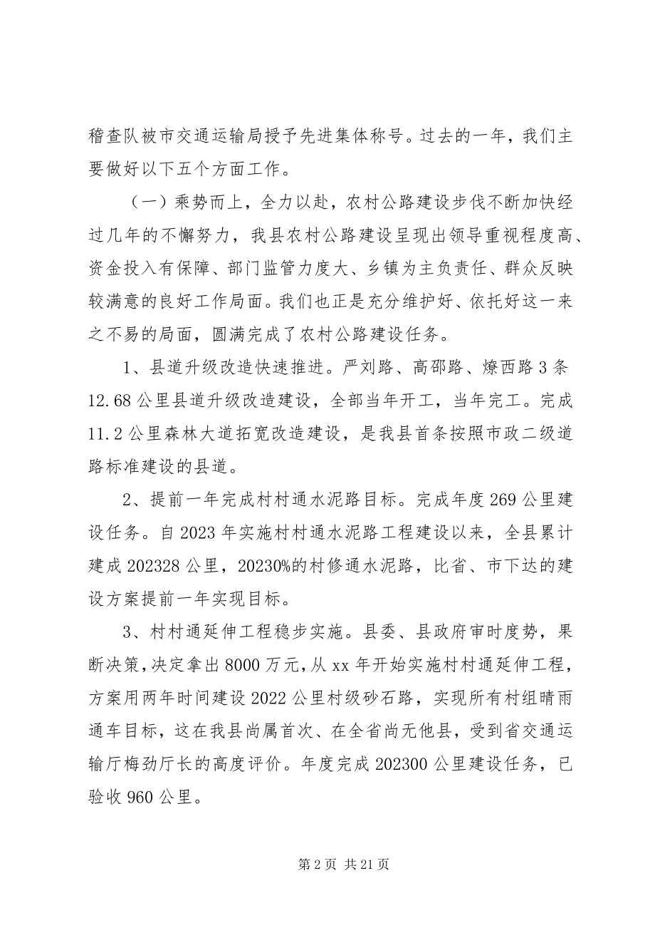 2023年表彰会议上的致辞3篇.docx_第2页