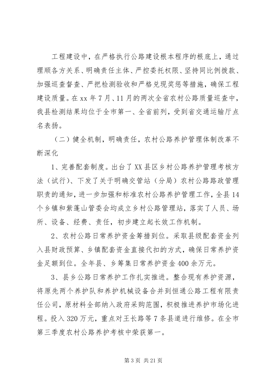 2023年表彰会议上的致辞3篇.docx_第3页