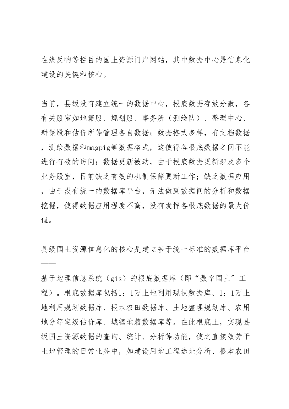 2023年信息化学习资源建设方案 .doc_第2页