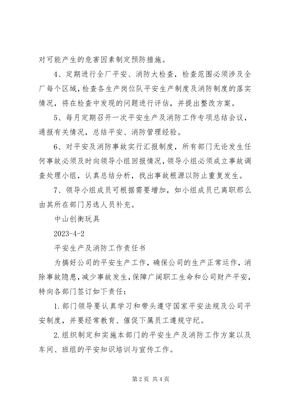 2023年安全工作领导小组新编.docx_第2页