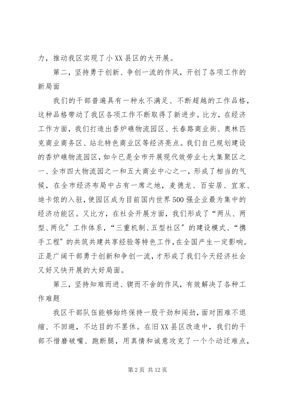 2023年全区干部作风建设大会上的致辞.docx_第2页