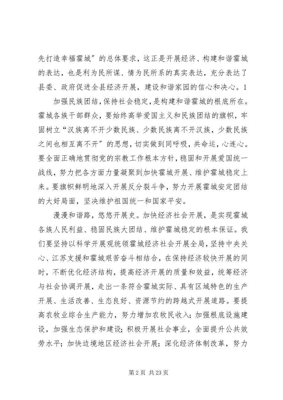 2023年有关民族团结的演讲稿.docx_第2页