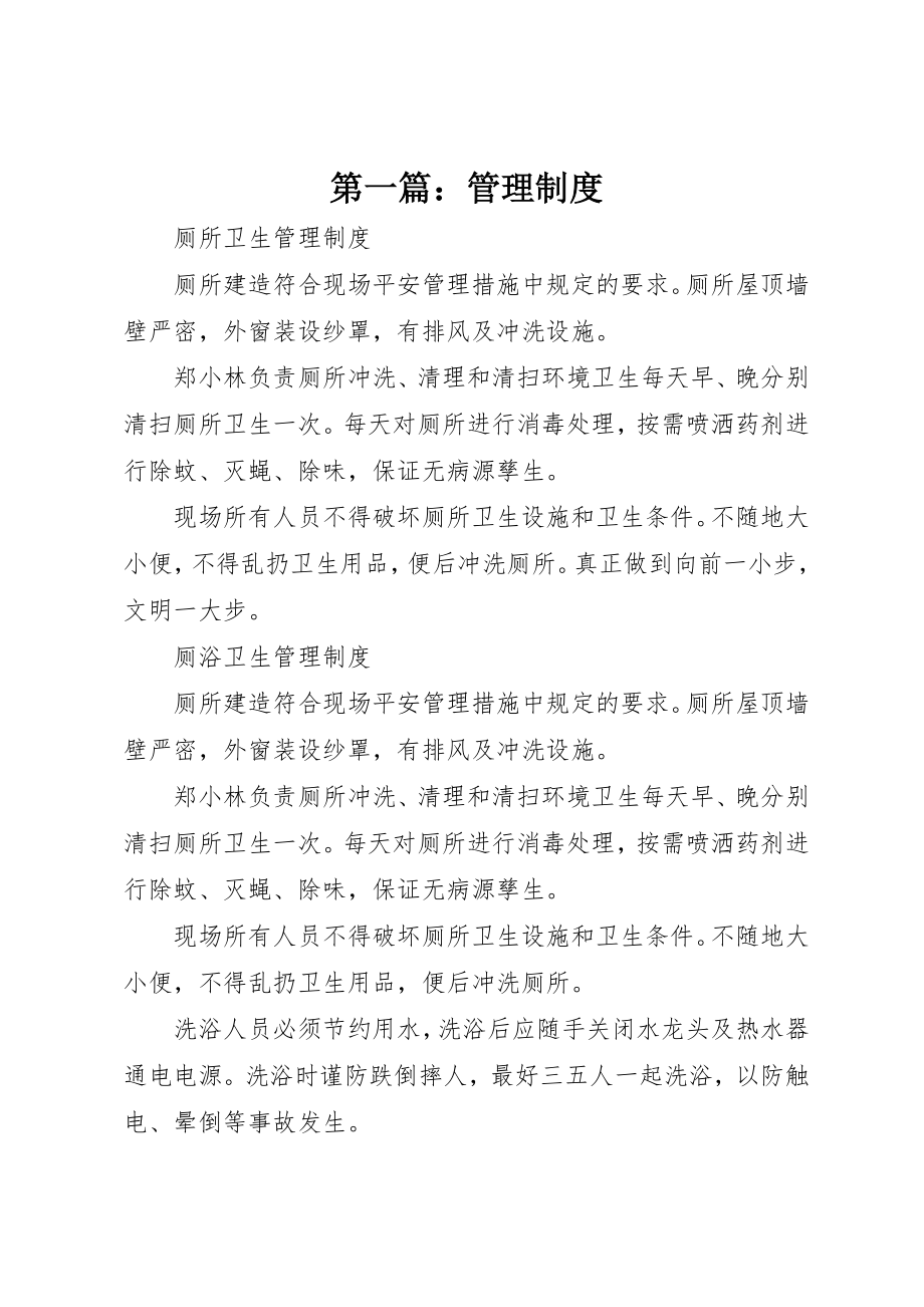 2023年xx管理制度新编.docx_第1页