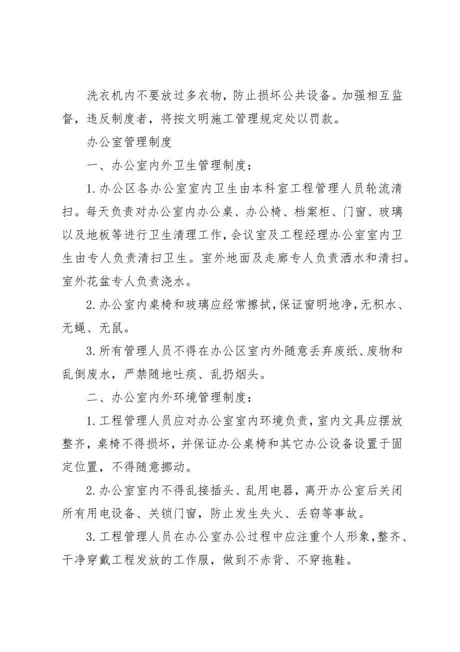 2023年xx管理制度新编.docx_第2页