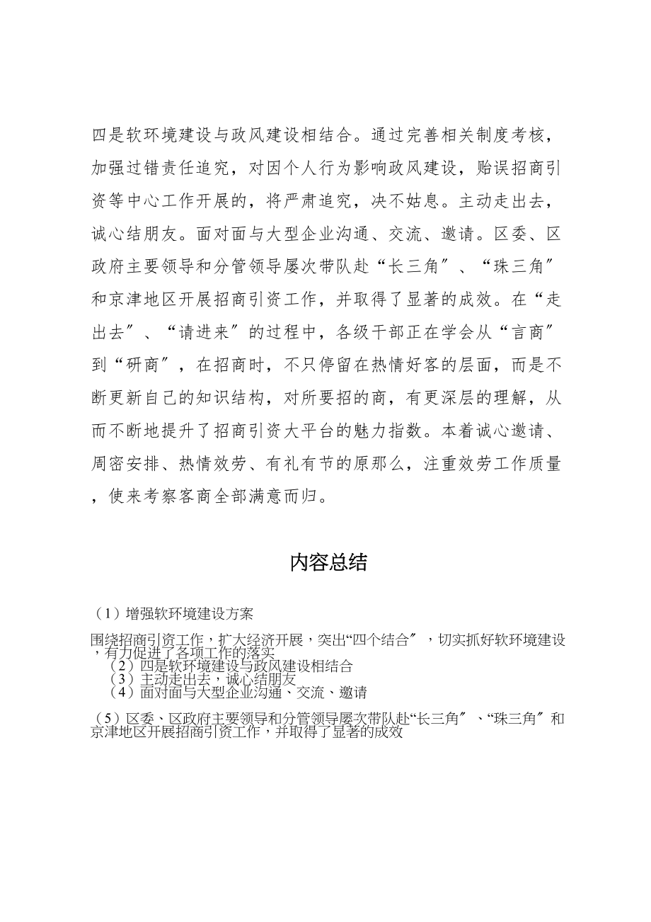 2023年增强软环境建设方案.doc_第2页