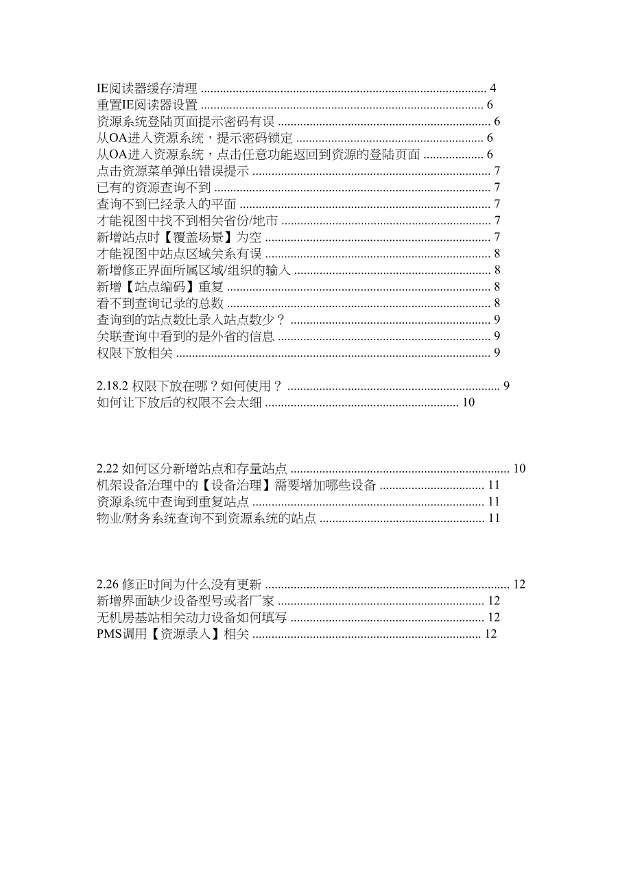 2023年页面访问界面升级.docx_第3页