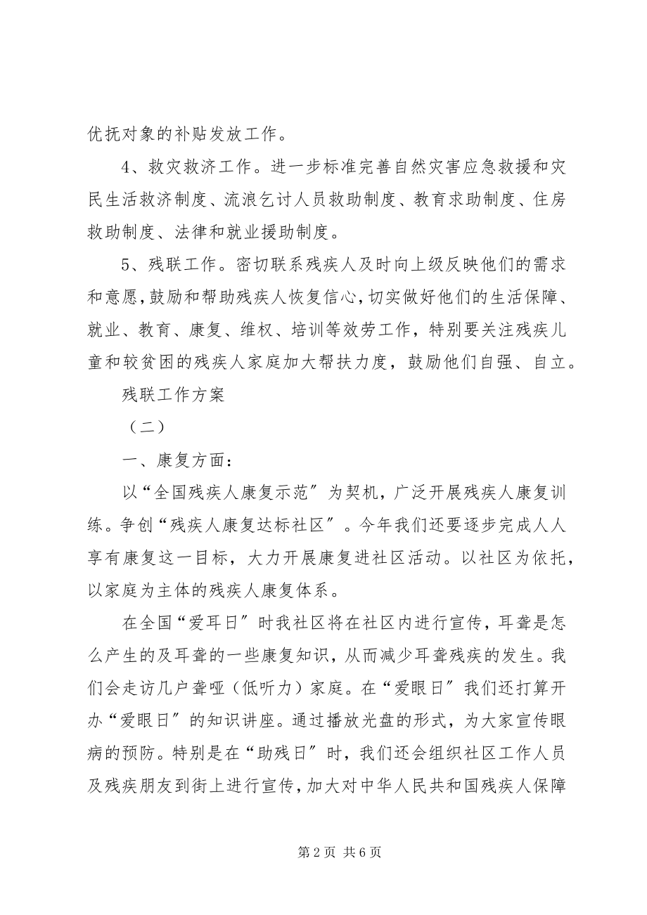 2023年残联工作计划3新编.docx_第2页