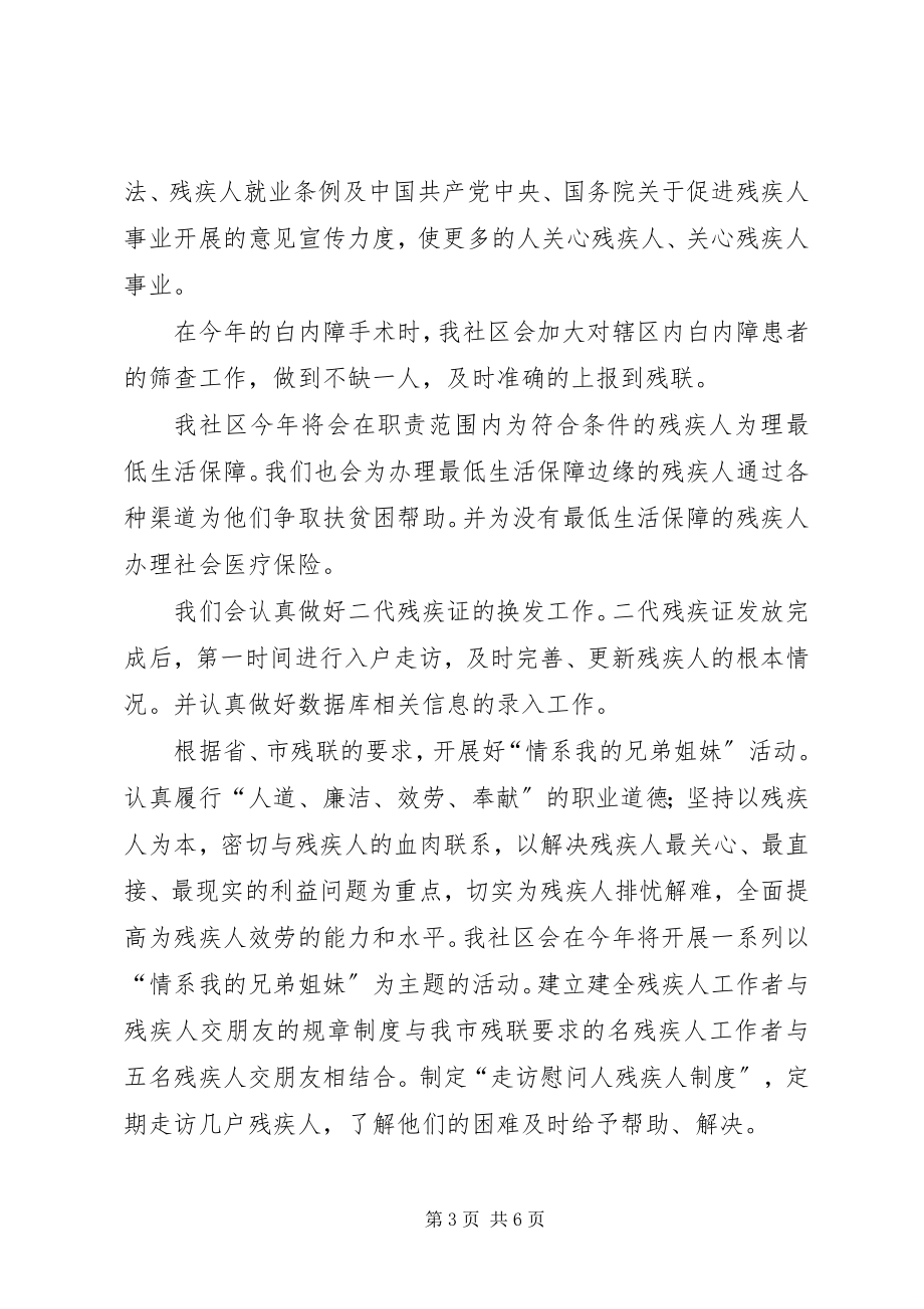 2023年残联工作计划3新编.docx_第3页