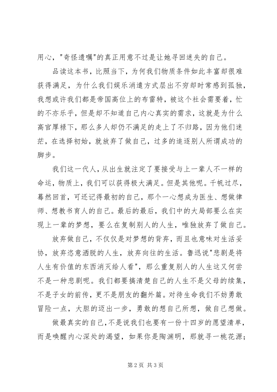 2023年读《生命清单》有感.docx_第2页