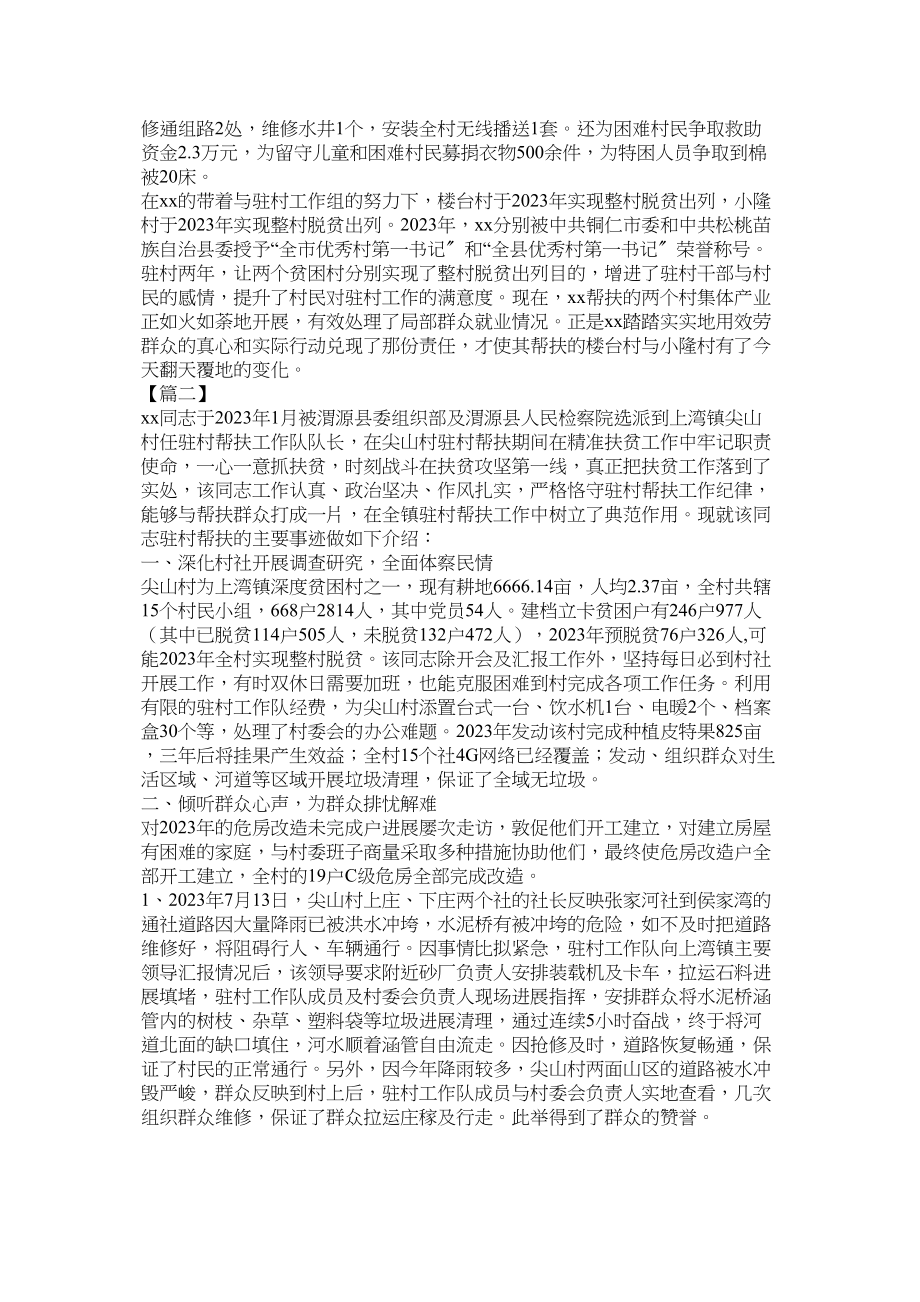 2023年脱贫攻坚先进个人事迹总结材料20篇.docx_第2页