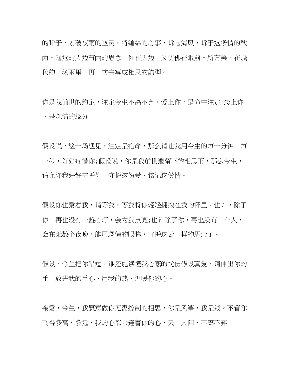 2023年秋凉了念你却很暖很暖.docx_第2页