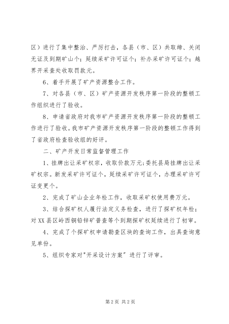 2023年矿产开发科述职小结.docx_第2页