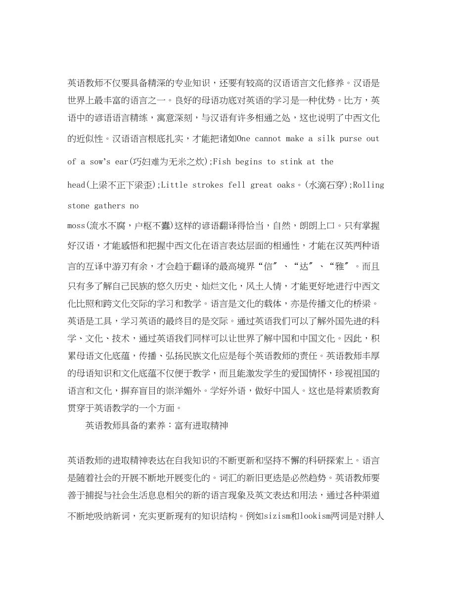 2023年英语教师具备的素养.docx_第3页