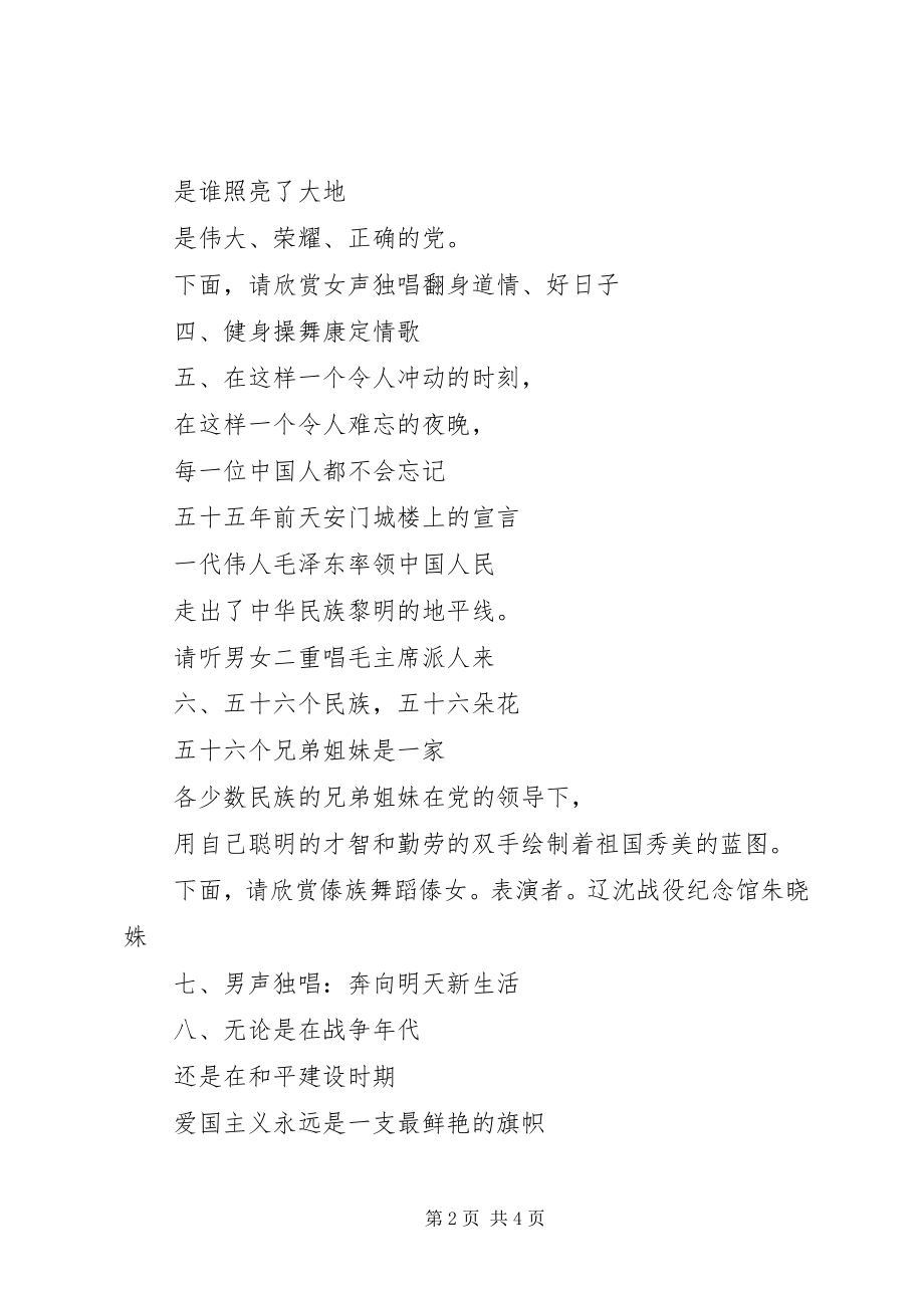 2023年建党XX周主持词.docx_第2页