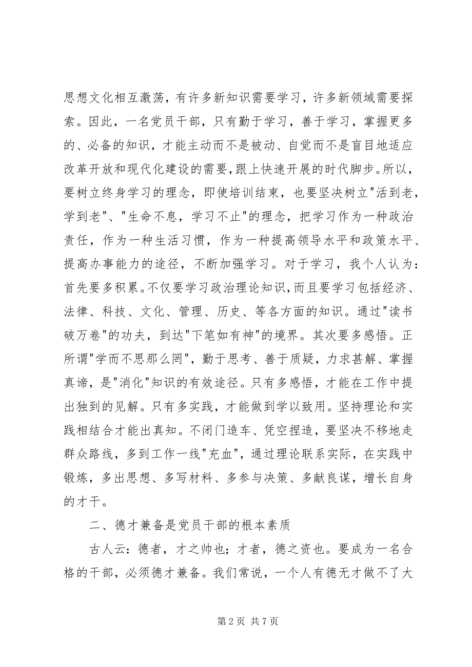 2023年参加中青班培训学习心得新编.docx_第2页