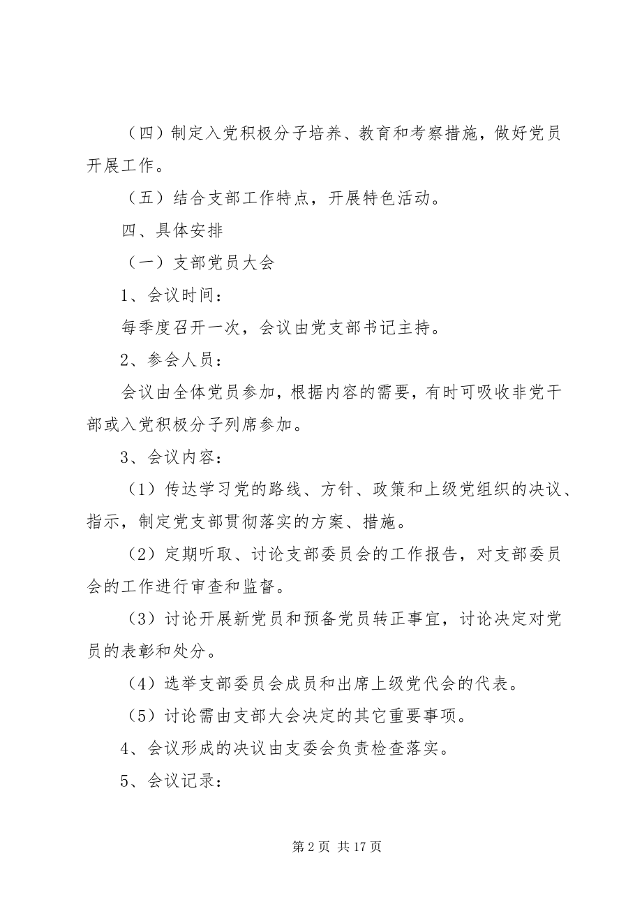 2023年三会一课活动计划含具体安排表三会一课计划安排表.docx_第2页