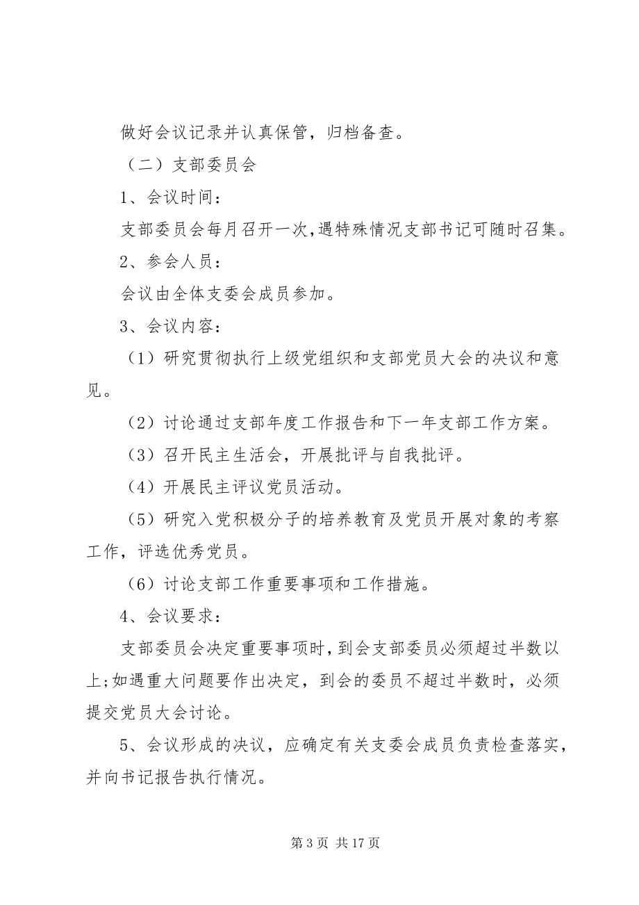 2023年三会一课活动计划含具体安排表三会一课计划安排表.docx_第3页