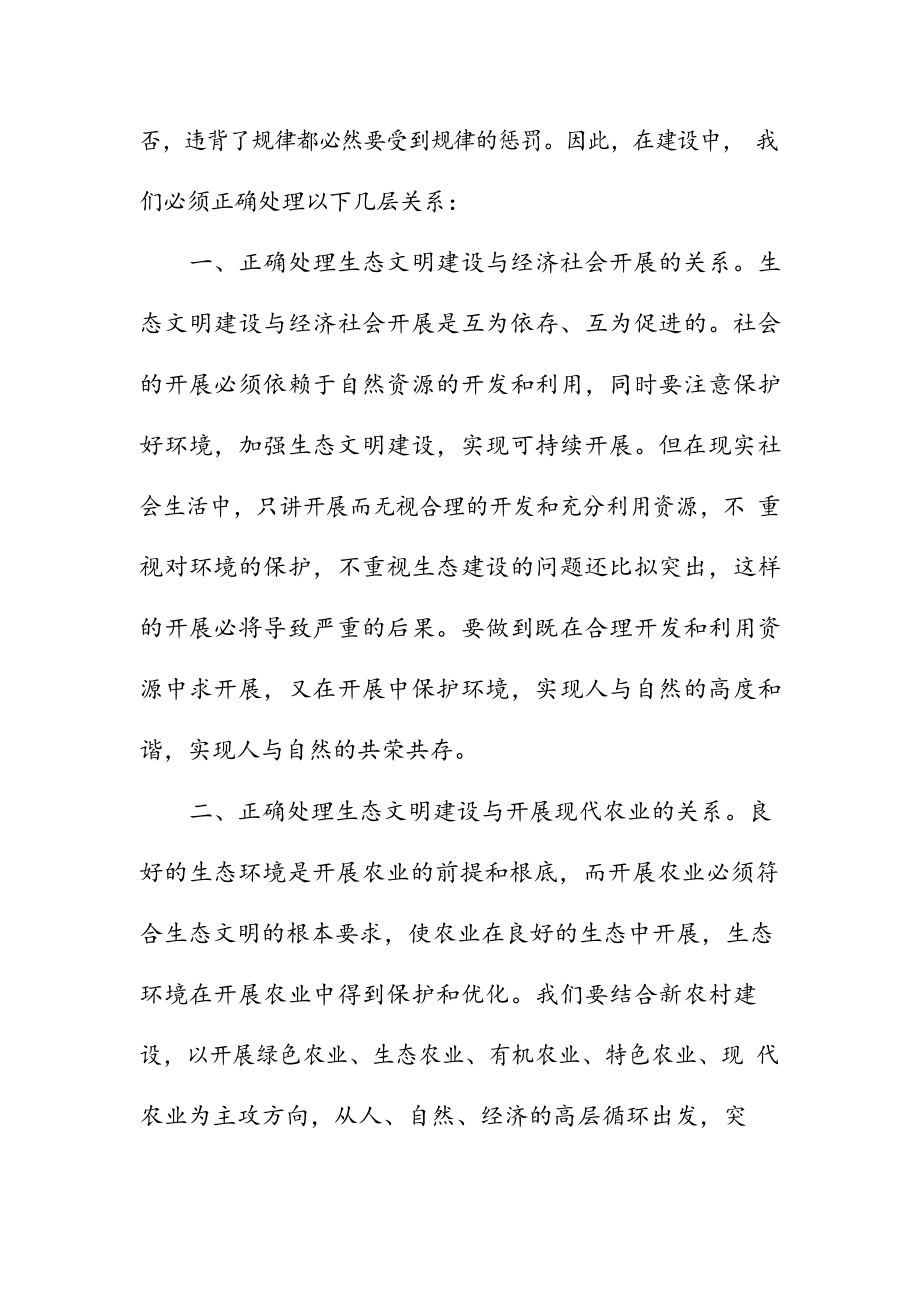 2023年学习第三卷之《加强生态文明建设必须坚持的原则》心得体会共2篇.docx_第3页