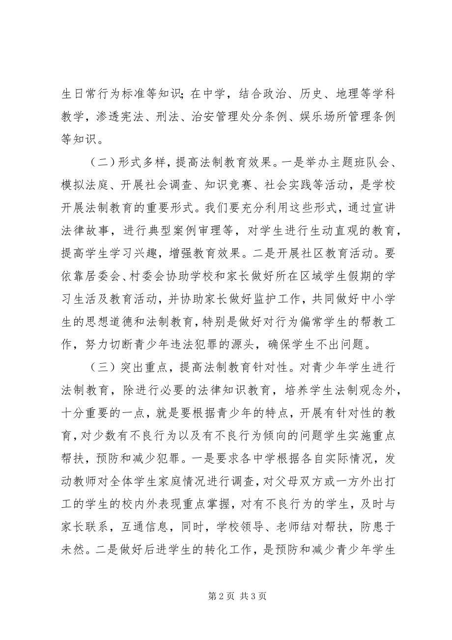 2023年学习《预防未成年人犯罪法》心得体会.docx_第2页