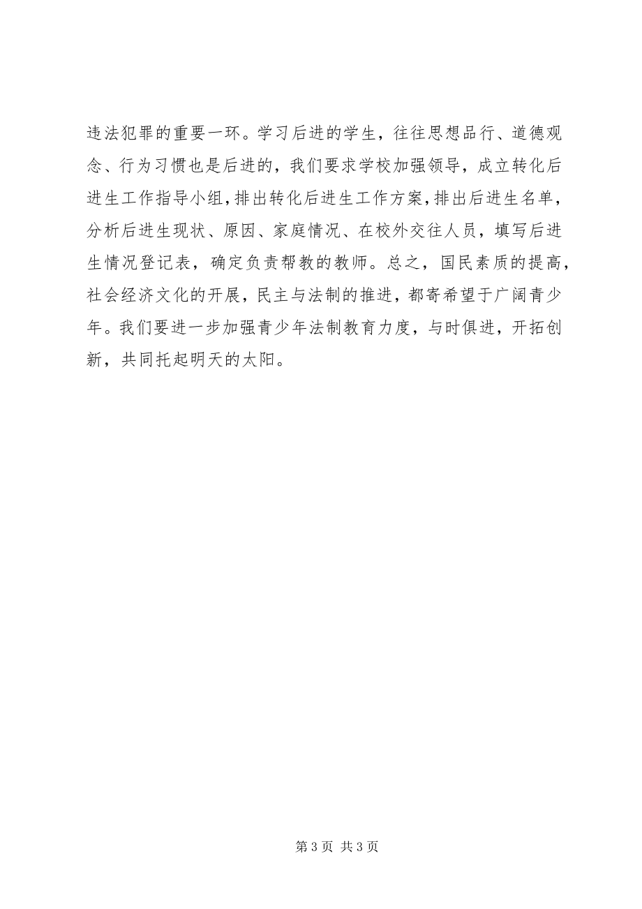 2023年学习《预防未成年人犯罪法》心得体会.docx_第3页