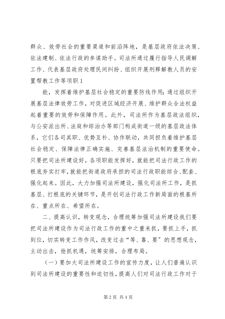 2023年我县司法所建设的调研与思考.docx_第2页