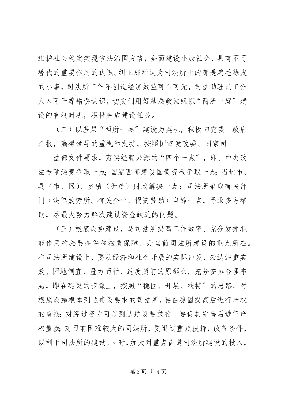 2023年我县司法所建设的调研与思考.docx_第3页