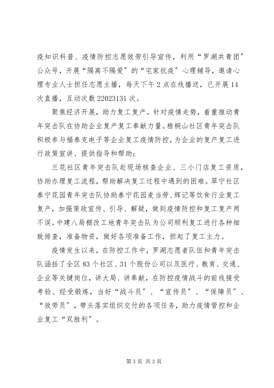 2023年团区委团务科第一季度工作总结.docx_第3页