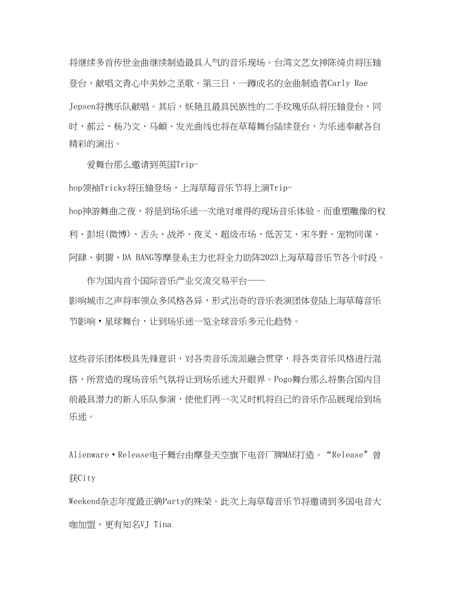 2023年上海草莓音乐节总攻略.docx_第2页